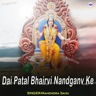 Dai Patal Bhairvi Nandganv Ke Cover