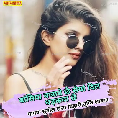 Bansiya bajave chhai saiyan dil dhadkave chhai Cover