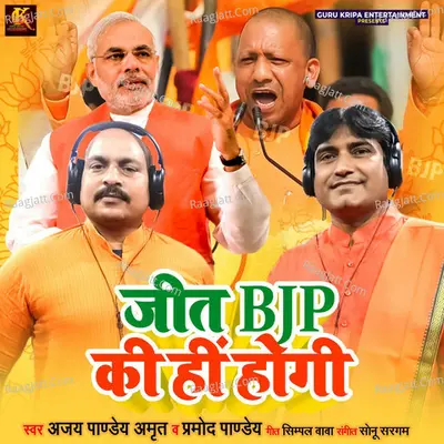 Jeet BJP Ki Hi Hogi Cover