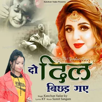 Do Dil Bichad Gaye