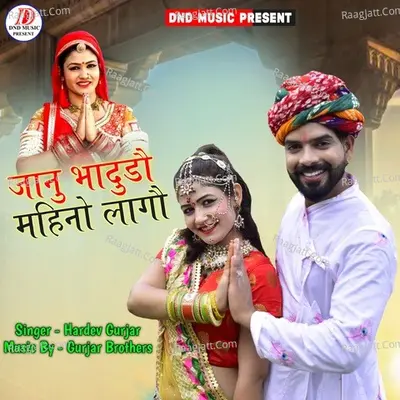 Janu Bhadudo Mahino Lago