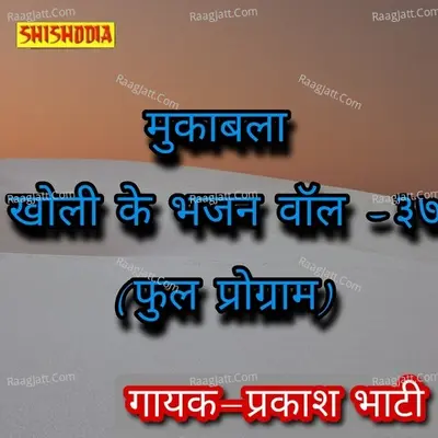 Mukabla Kholi ke bhajno ka vol 37 Full Program Cover