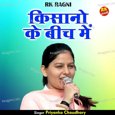 Kisano ke bich mein