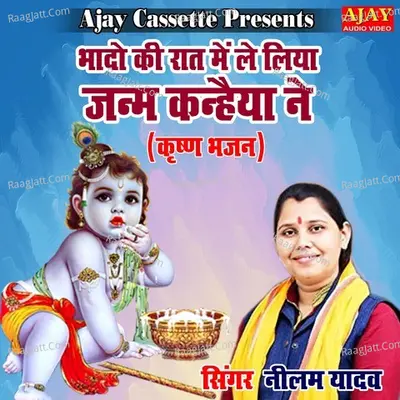 Bhado Ki Raat Main Le Liya Janm Kanheya Ne Cover