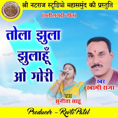 Tola Jhula Jhulahun O Gori (Chhattisgarhi Geet) Cover