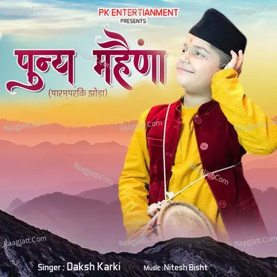 Punya Maheena Cover
