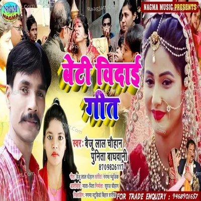 beti bidai geet Cover