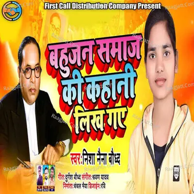 Bahujan Samaaj Ki Kahani Likh Gaye Cover