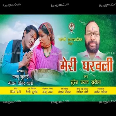 Meri Gharwali (Pino Pato Pani)
