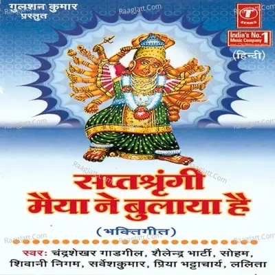 Saptashringi Maiya Ne Bulaya Hai Poster