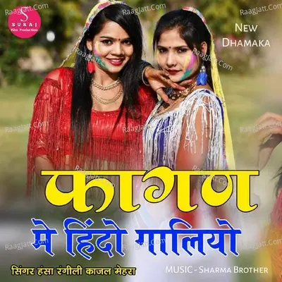 Hansha Rangili Kajal Mehra