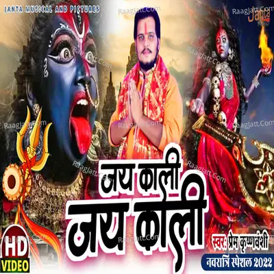 Jai Kali Jai Kali Cover