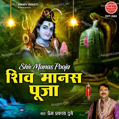 Shiv Manas Pooja