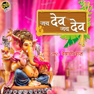Jai Dev Jai Dev