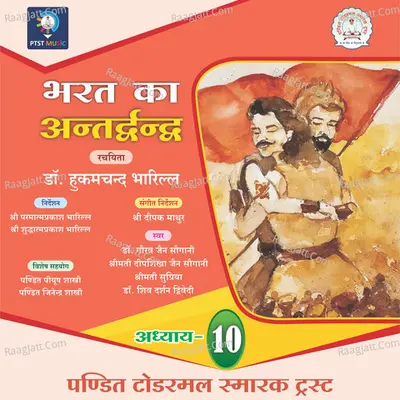 Bharat Ka Antardvandva - Chapter 10 Cover