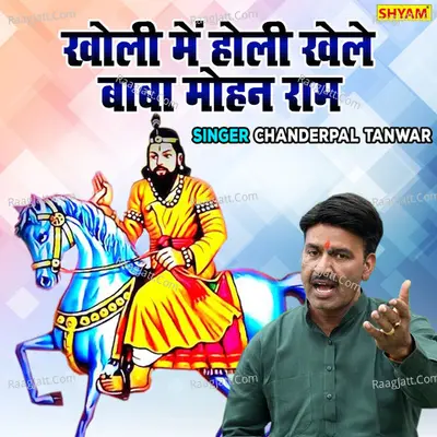 Kholi Main Holi Khele Baba Mohan Ram