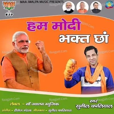 Sunil Thapliyal