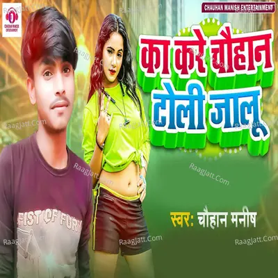 Ka Kare Chauhan Toli Jalu