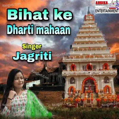 Bihat ke dharti mahaan
