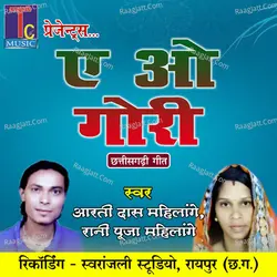 A O Gori (Chhattisgarhi Geet)