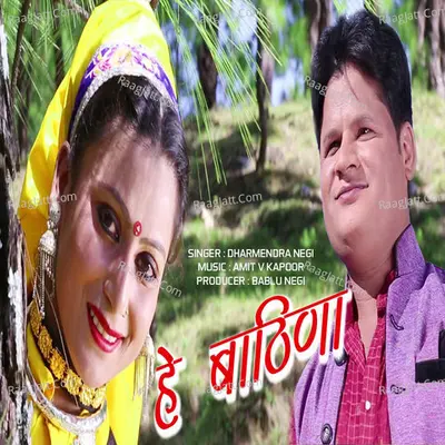 Hey Bathina Cover