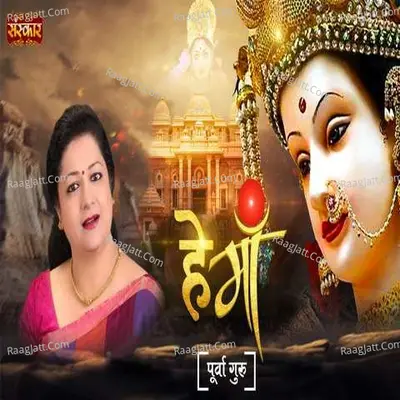 Poorva Guru