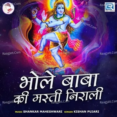 Bhole Baba Ki Masti Nirali Cover