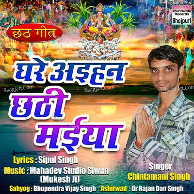 Ghare Ayihan Chhathi Mayiya Cover