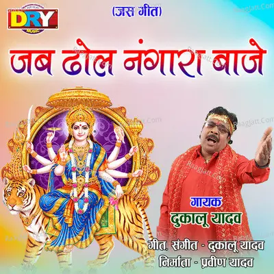 Jab Dhol Nagara Baje