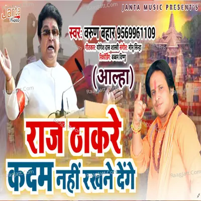 Raaj Thakrey Kadam Nahi Rakhne Denge Cover
