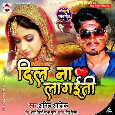 Dil Na Lagaiti Cover