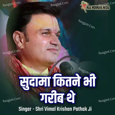 Sudama Kitne Bhi Garib The