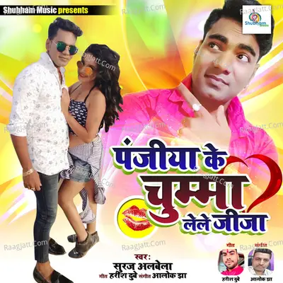 Panjiya Ke Chumma Lele Jija Cover