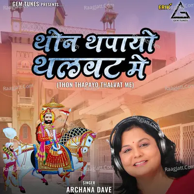 Thon Thapayo Thalvat Me Cover