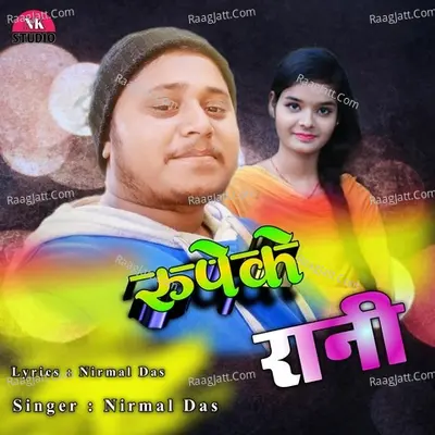 Rupek Rani Cover