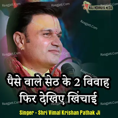 Paise Wale Seth Ke 2 Vivah Phir Dekhie Khinchai