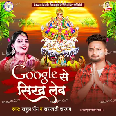 Google Se Shikh Leb Cover