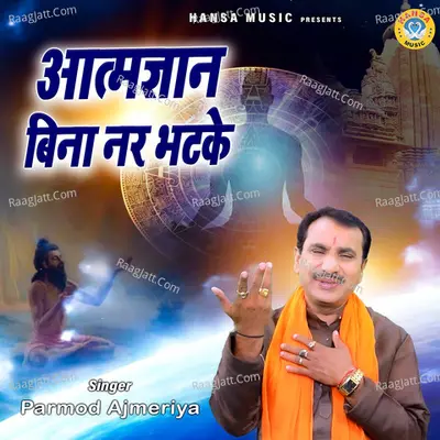 Atmgyan Bina Nar Bhatke Cover