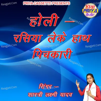 Rasiya Lenke Hath Pichakari