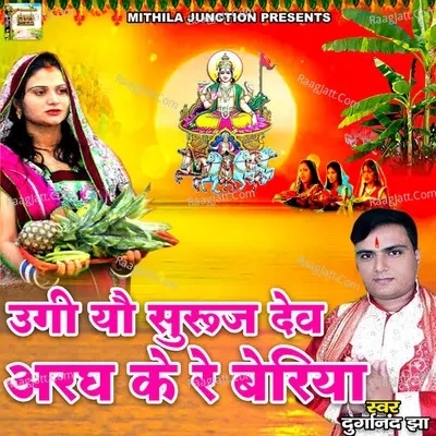Ugiyo Suruj Dev Aragh Ke Re Beriya Cover