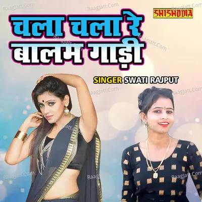 Chala Chala Re Balam Gaadi Cover
