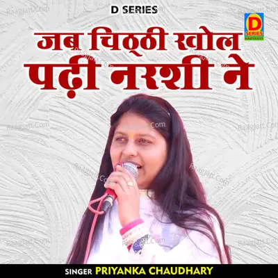 Priyanka Chaudhary
