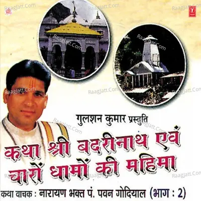 Katha Shri Badrinath & Charo Dhaamo Ki Mahima