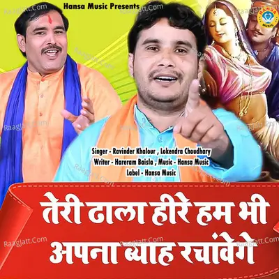 Teri Dhala Heere Hum Bhi Apna Byaah Rachawenge - Single Cover