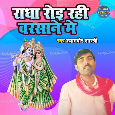 Radha Royi Rahi Barsane Main