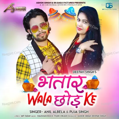 Bhatar Wala Chhod Ke Cover