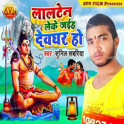 Lalten Leke Jaih Devghar Ho Cover
