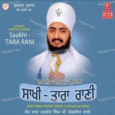 Saakhi Tara Rani - SANT BABA RANJIT SINGH JI (DHADHRIAN WALE)