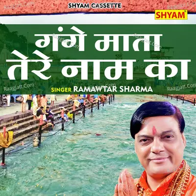 Gange mata tere naam ka Cover
