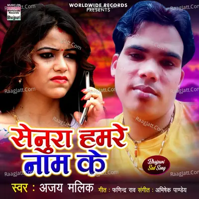 Senura Humare Naam Ke Cover